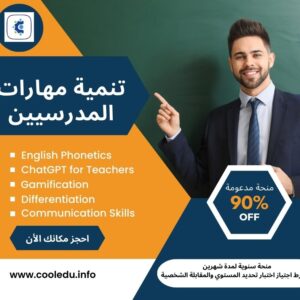 مهارات التدريس