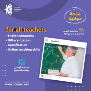 Group logo of منحة كوول إيديو لتطوير مهارات التدريس